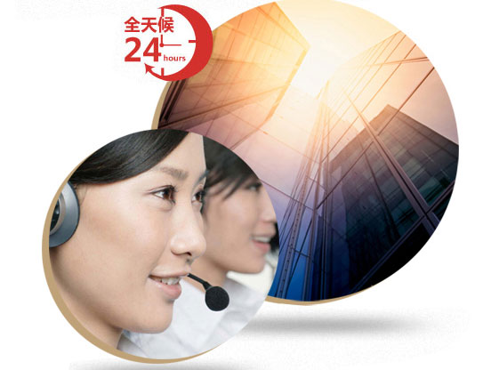 24小時(shí)免費(fèi)咨詢，讓服務(wù)變得更貼心